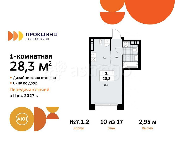 Студия, 28.3 м2, 10/12 эт. Москва - изображение 1