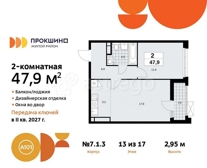 Студия, 47.9 м2, 13/17 эт. Москва - изображение 1