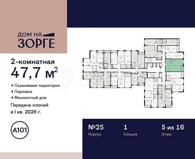 Студия, 47.7 м2, 5/16 эт. Москва - изображение 1