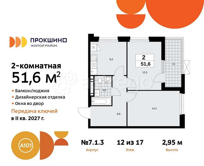 2-комн. квартира, 51.6 м2, 12/17 эт. Москва - изображение 1