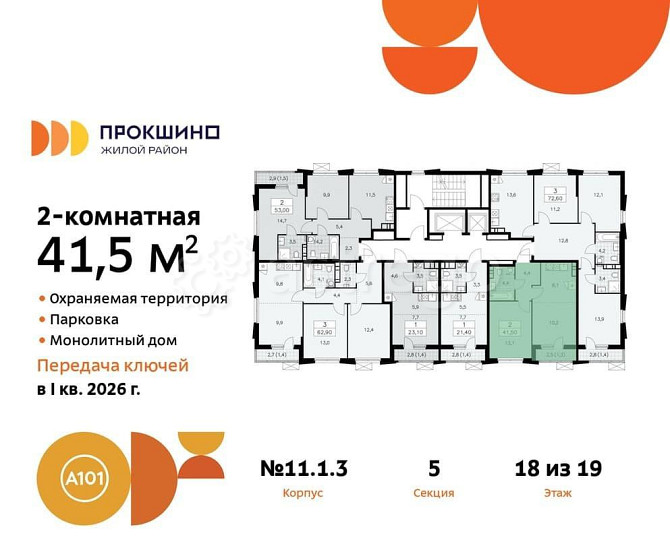 2-комн. квартира, 41.4 м2, 18/19 эт. Москва - изображение 7