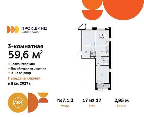 Студия, 59.6 м2, 17/17 эт. Москва
