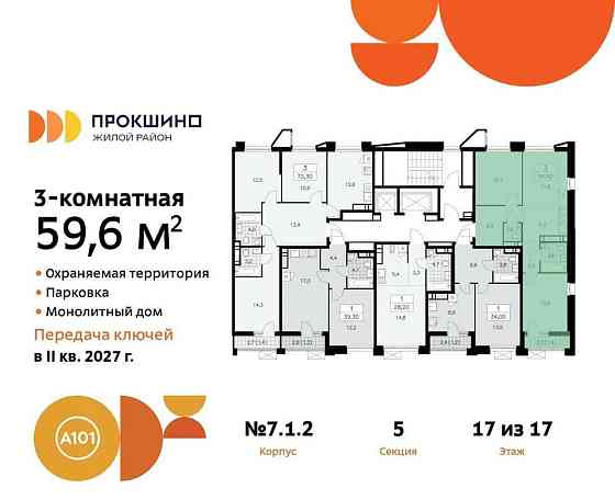 Студия, 59.6 м2, 17/17 эт. Москва