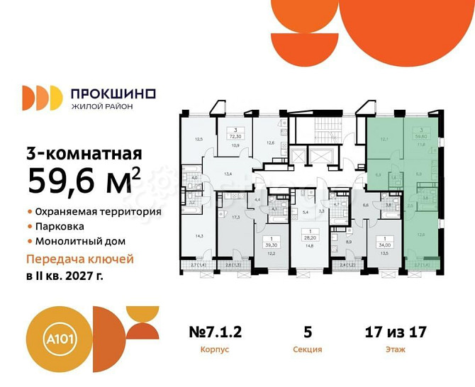 Студия, 59.6 м2, 17/17 эт. Москва - изображение 1