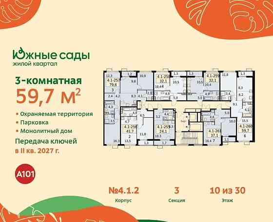 Студия, 59.7 м2, 10/11 эт. Москва