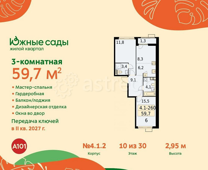 Студия, 59.7 м2, 10/11 эт. Москва - изображение 2