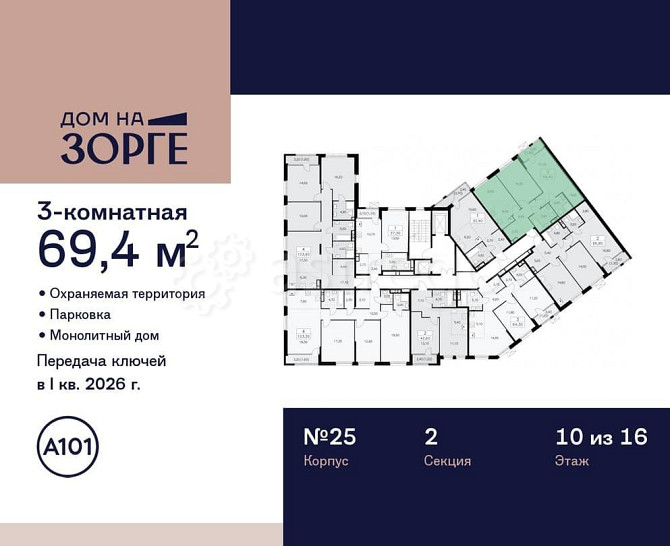 Студия, 69.4 м2, 10/16 эт. Москва - изображение 4
