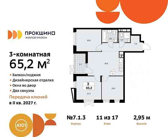 3-комн. квартира, 65.2 м2, 11/17 эт. Москва