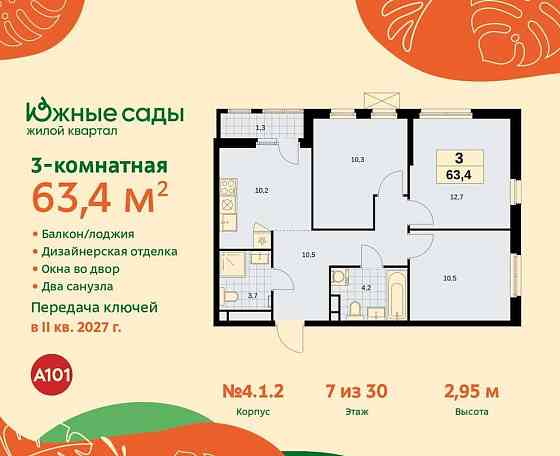 3-комн. квартира, 63.4 м2, 7/11 эт. Москва