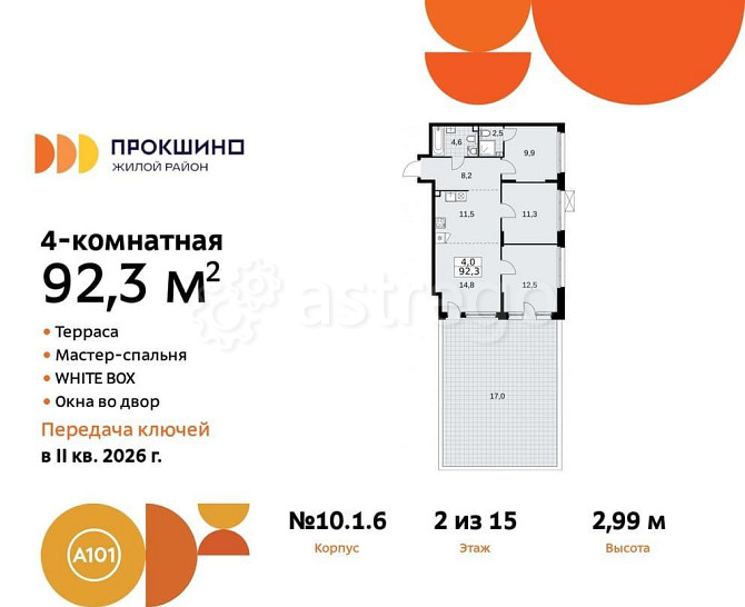 Студия, 92.3 м2, 2/15 эт. Москва - изображение 1