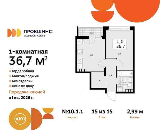 1-комн. квартира, 36.7 м2, 15/15 эт. Москва