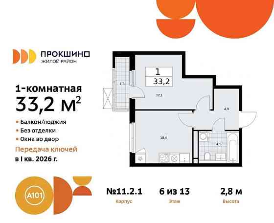 1-комн. квартира, 33.2 м2, 6/13 эт. Москва