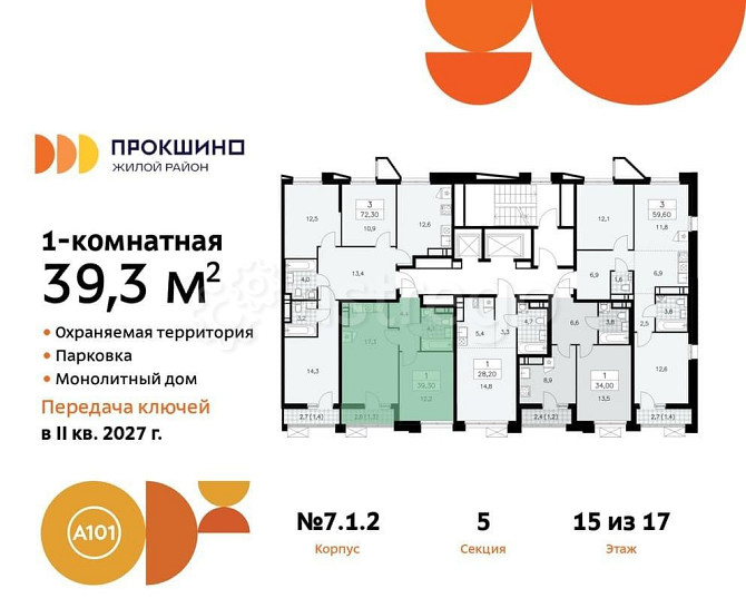 1-комн. квартира, 39.3 м2, 15/17 эт. Москва - изображение 1
