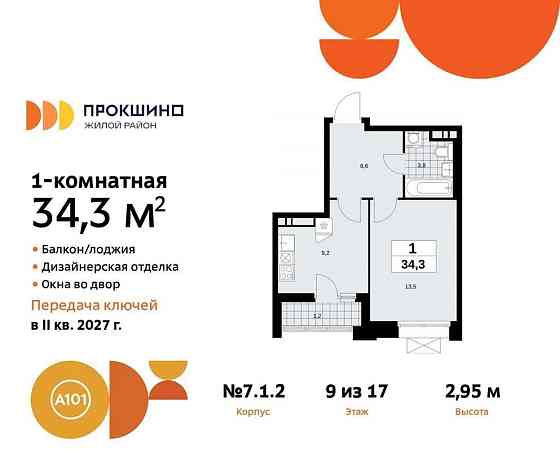 1-комн. квартира, 34.3 м2, 9/12 эт. Москва