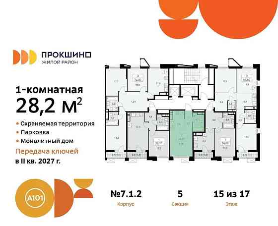 Студия, 28.2 м2, 15/17 эт. Москва