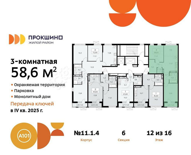 Студия, 58.8 м2, 12/12 эт. Москва - изображение 1