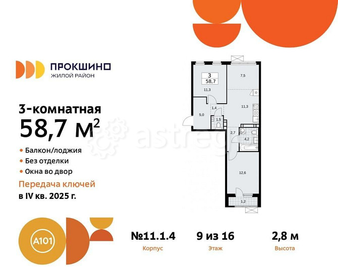 Студия, 58.8 м2, 9/12 эт. Москва - изображение 2