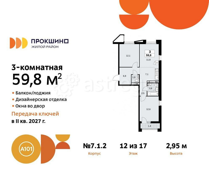 Студия, 59.8 м2, 12/12 эт. Москва - изображение 1