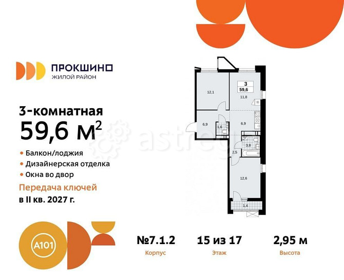 Студия, 59.6 м2, 15/17 эт. Москва - изображение 1
