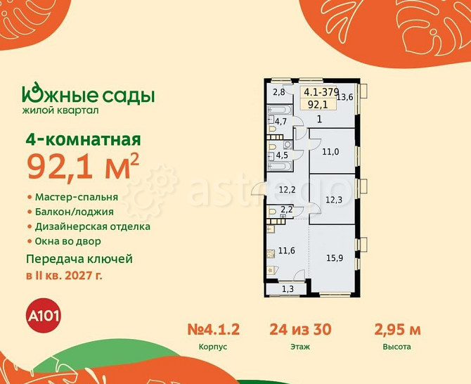 Студия, 92.1 м2, 24/30 эт. Москва - изображение 1