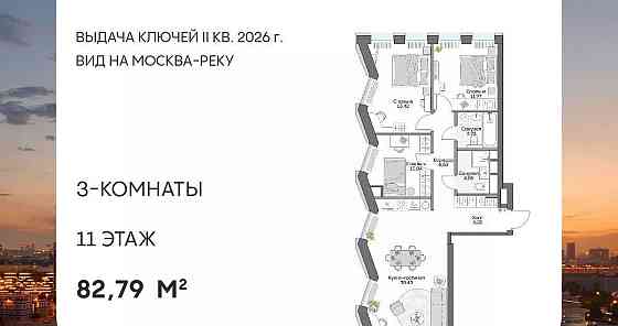 3-комн. апарт-ы, 82.79 м2, 11/16 эт. Москва