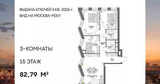 3-комн. апарт-ы, 82.79 м2, 15/16 эт. Москва