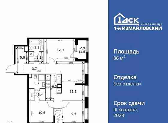 4-комн. квартира, 86.2 м2, 17/32 эт. Москва