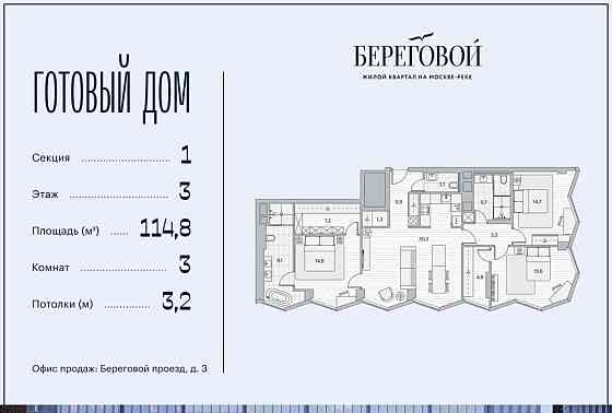 3-комн. квартира, 114.8 м2, 3/26 эт. Москва