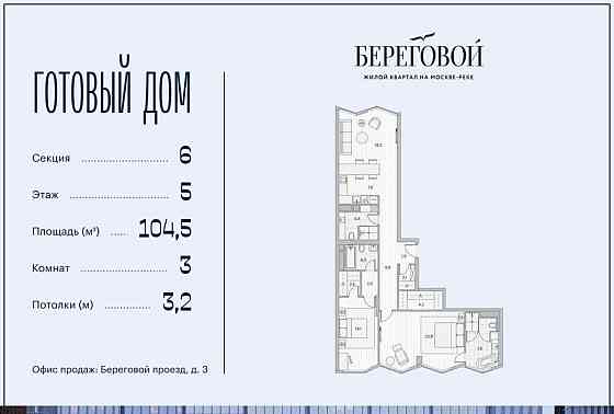 3-комн. квартира, 104.5 м2, 5/11 эт. Москва