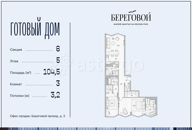 3-комн. квартира, 104.5 м2, 5/11 эт. Москва - изображение 1