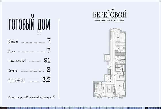 3-комн. квартира, 91 м2, 7/12 эт. Москва