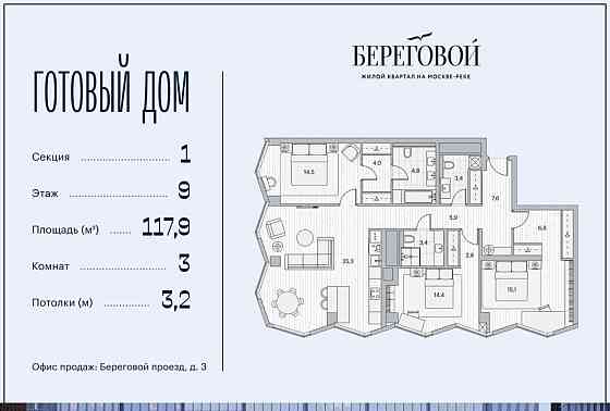 3-комн. квартира, 117.9 м2, 9/26 эт. Москва