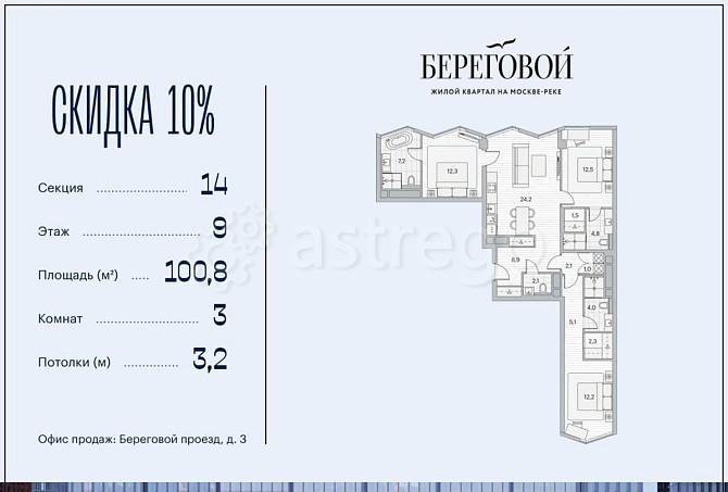 3-комн. квартира, 100.8 м2, 9/26 эт. Москва - изображение 1