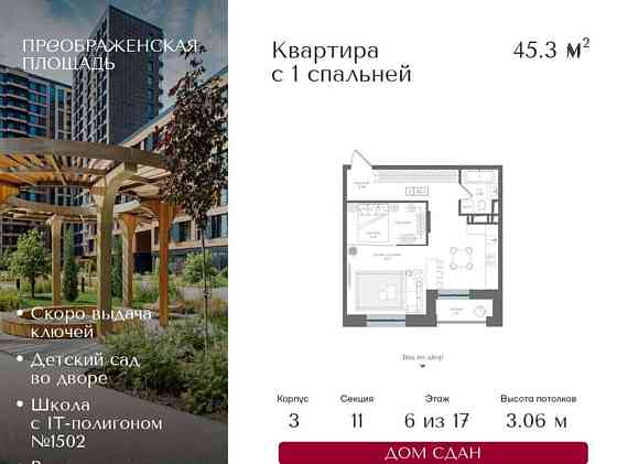 1-комн. квартира, 45.3 м2, 6/17 эт. Москва