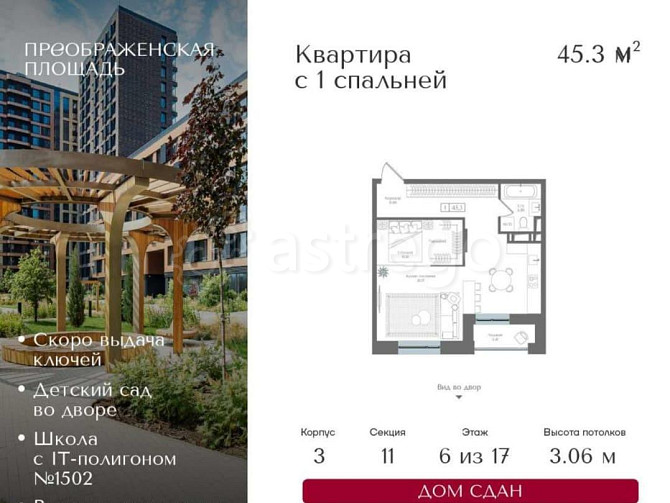 1-комн. квартира, 45.3 м2, 6/17 эт. Москва - изображение 1