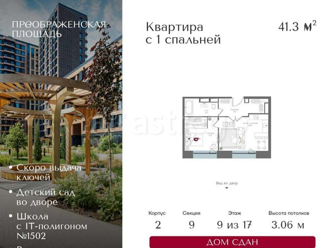 1-комн. квартира, 41.3 м2, 9/17 эт. Москва - изображение 1