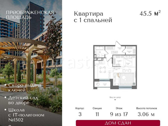 1-комн. квартира, 45.5 м2, 9/17 эт. Москва - изображение 1
