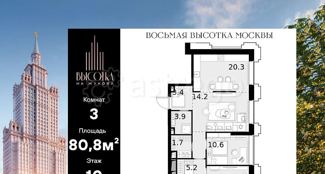 3-комн. квартира, 80.8 м2, 10/46 эт. Москва - изображение 1