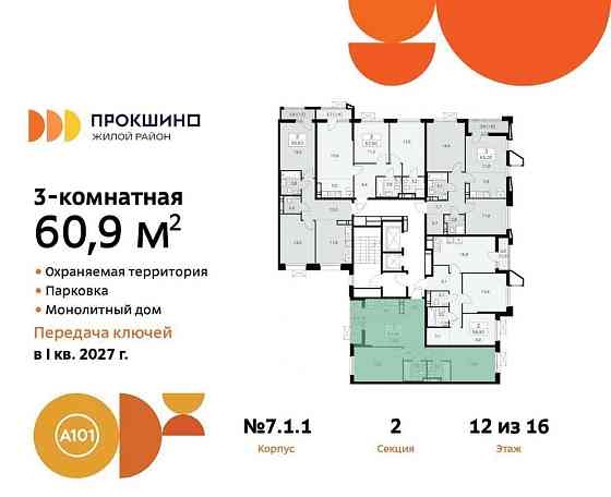Студия, 60.9 м2, 12/15 эт. Москва