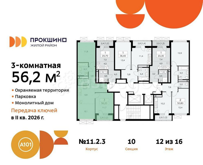 Студия, 56.2 м2, 12/16 эт. Москва - изображение 1