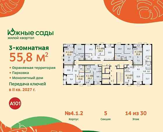 Студия, 55.8 м2, 14/22 эт. Москва