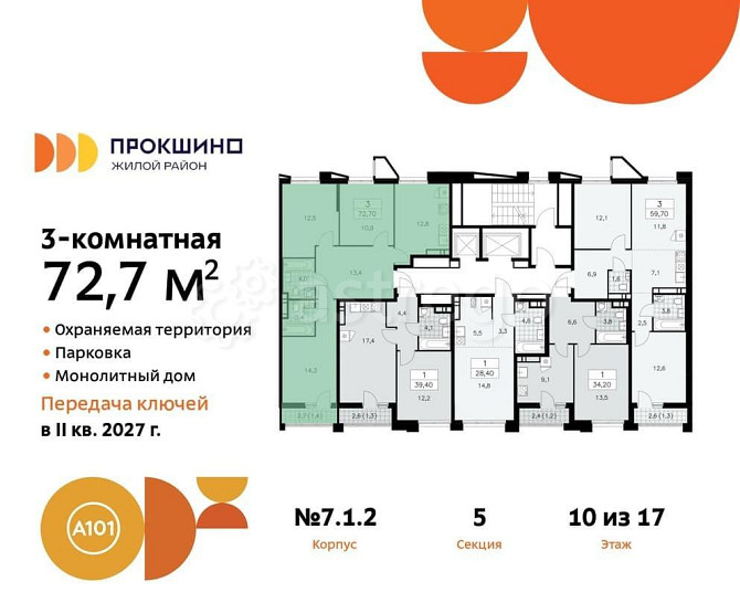 3-комн. квартира, 72.7 м2, 10/17 эт. Москва - изображение 1