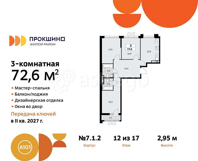 3-комн. квартира, 72.6 м2, 12/12 эт. Москва - изображение 2