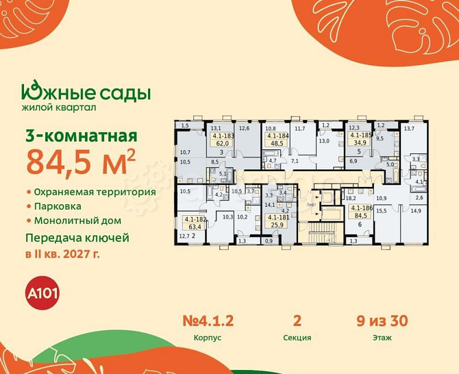 3-комн. квартира, 84.5 м2, 9/11 эт. Москва - изображение 1