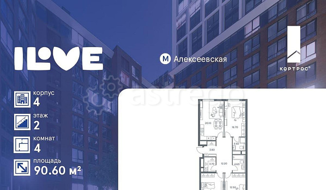 4-комн. квартира, 90.6 м2, 2/26 эт. Москва - изображение 1