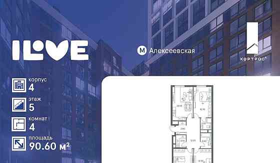 4-комн. квартира, 90.6 м2, 5/26 эт. Москва