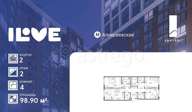 4-комн. квартира, 98.9 м2, 2/24 эт. Москва - изображение 1