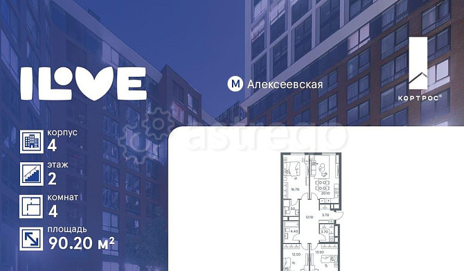 4-комн. квартира, 90.2 м2, 2/26 эт. Москва - изображение 1