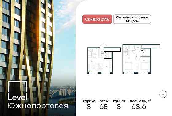 3-комн. квартира, 63.6 м2, 68/68 эт. Москва