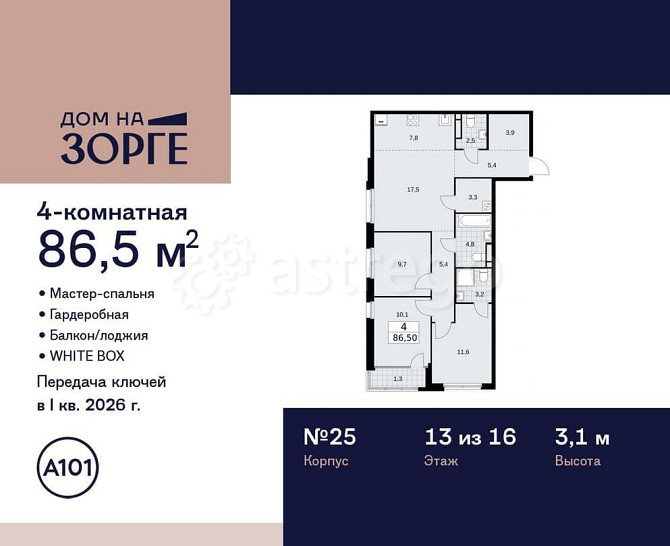 Студия, 86.5 м2, 13/16 эт. Москва - изображение 1